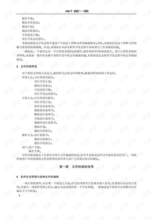 計(jì)算機(jī)軟件產(chǎn)品開發(fā)文件編制指南